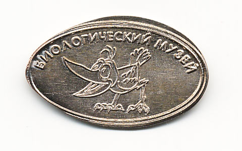 жетон музея Тимирязева