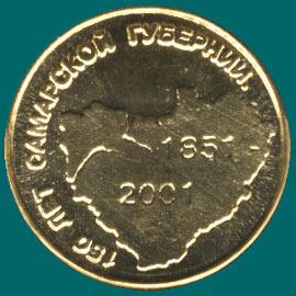 самарская монета