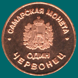 самарская монета