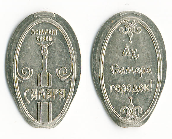 давленная монета Самара