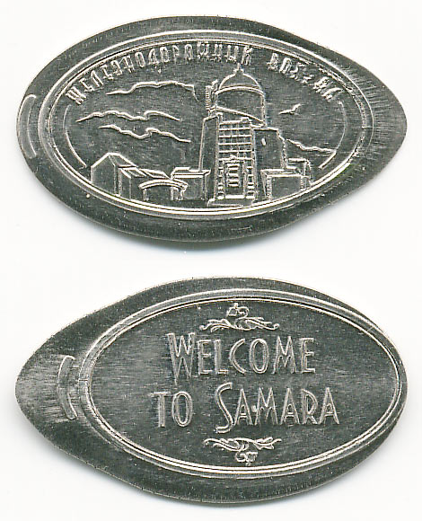 давленная монета Самара
