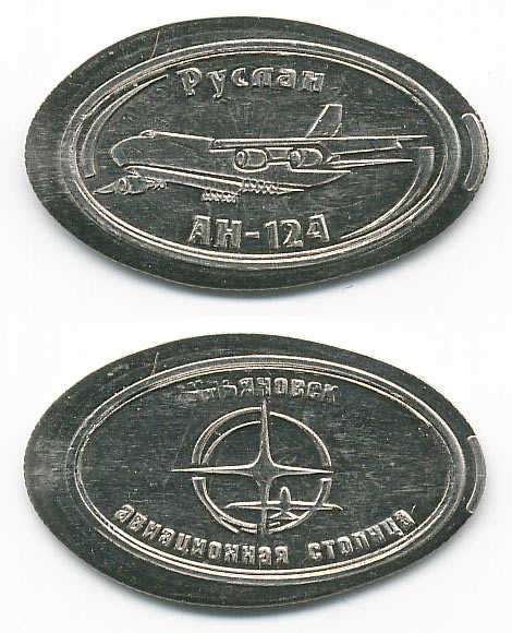 давленная монета Ульяновск