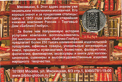 жетон магазина библио-глобус 55 лет