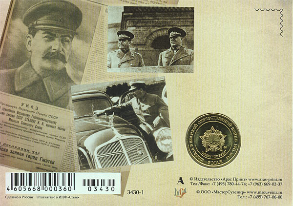 жетон генералиссимус Сталин